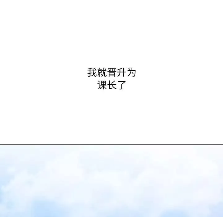 同事換換愛第176話