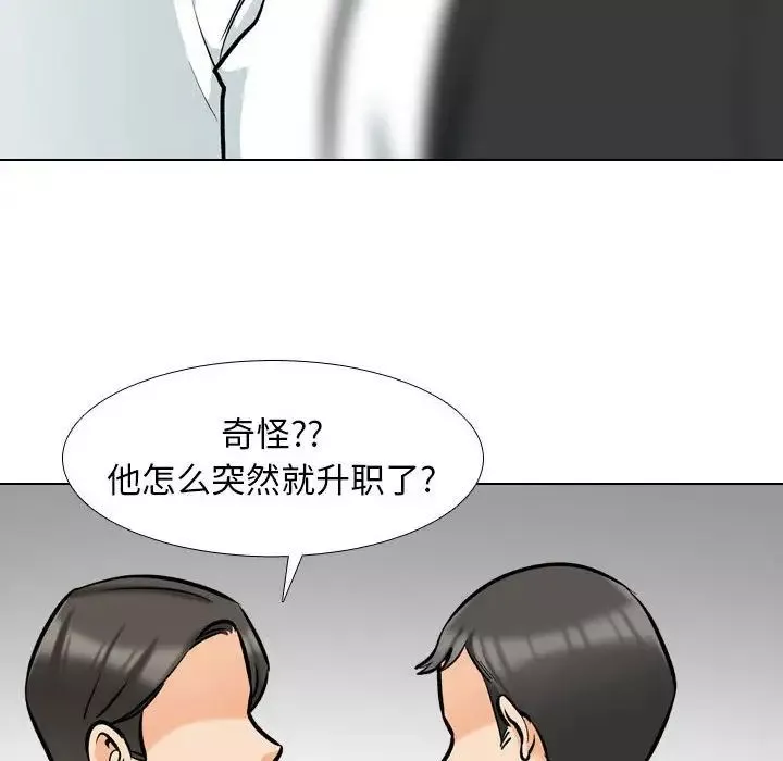 同事換換愛第176話