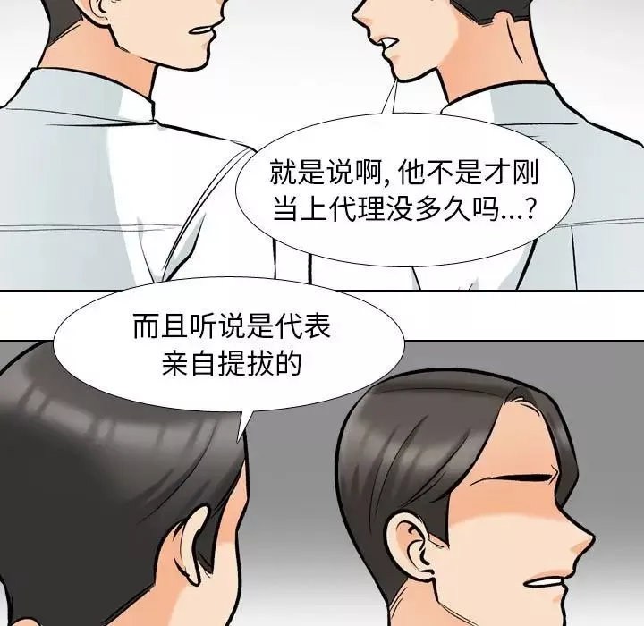 同事换换爱-第176話 - 图片 25