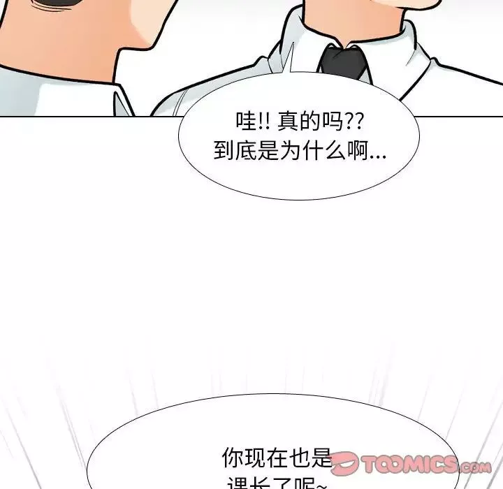 同事换换爱-第176話 - 图片 26