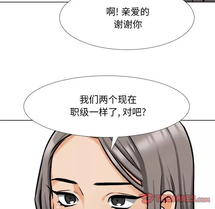 同事换换爱-第176話 - 图片 30