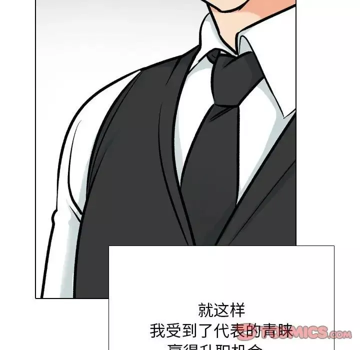 同事換換愛第176話