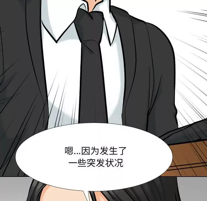 同事换换爱-第176話 - 图片 40
