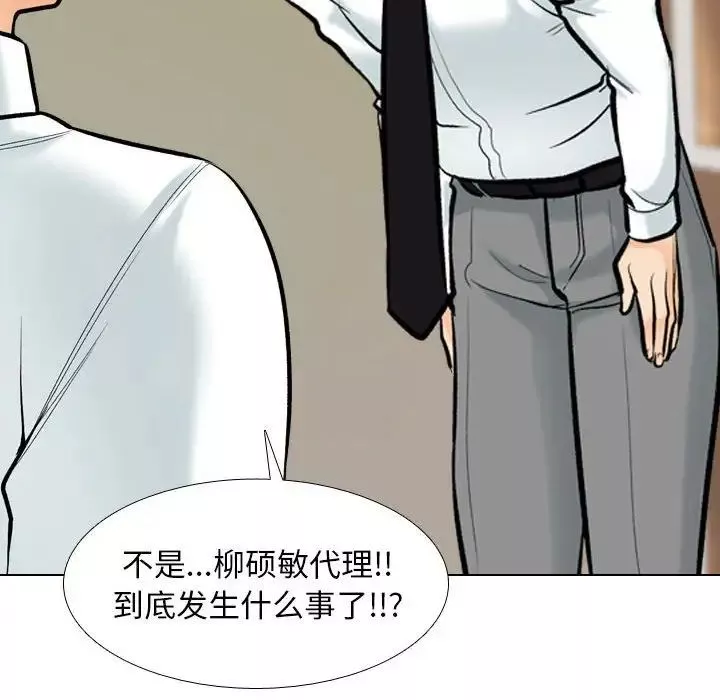 同事换换爱-第176話 - 图片 43