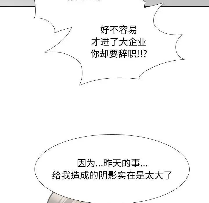 同事换换爱第176話