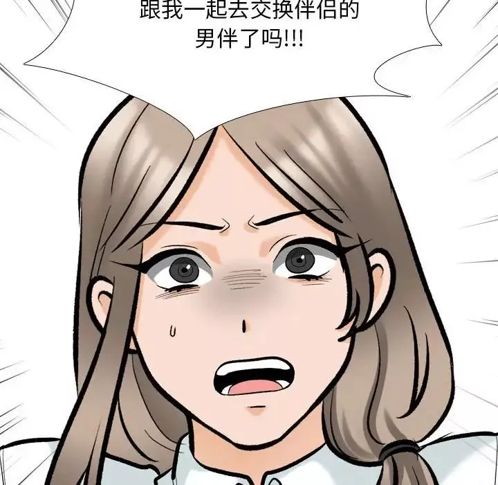 同事换换爱-第176話 - 图片 57