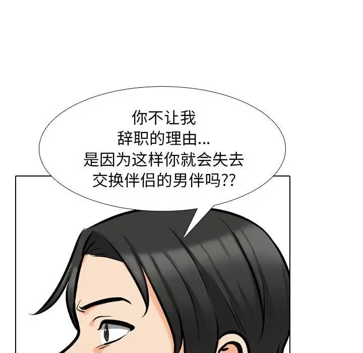 同事換換愛第176話