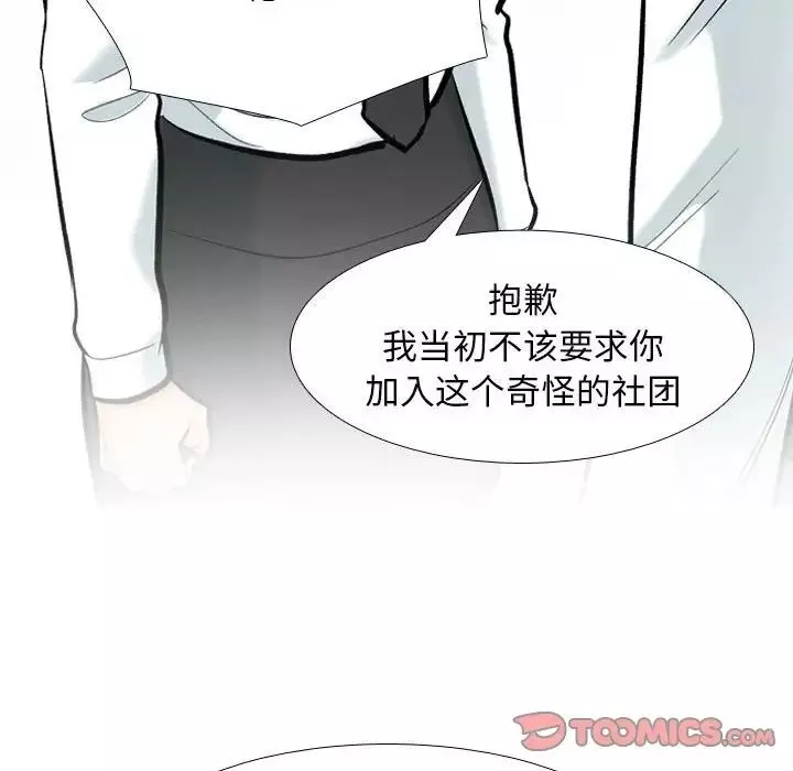 同事换换爱-第176話 - 图片 66