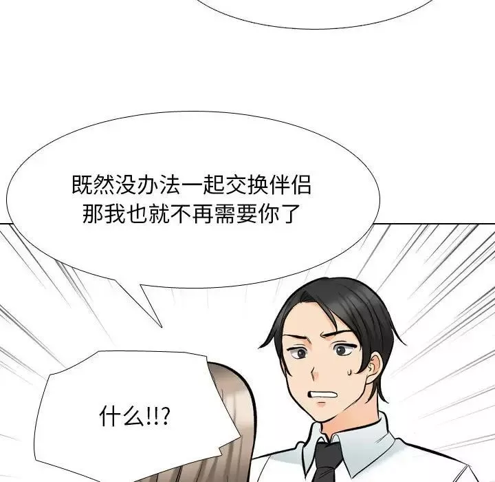 同事换换爱-第176話 - 图片 68
