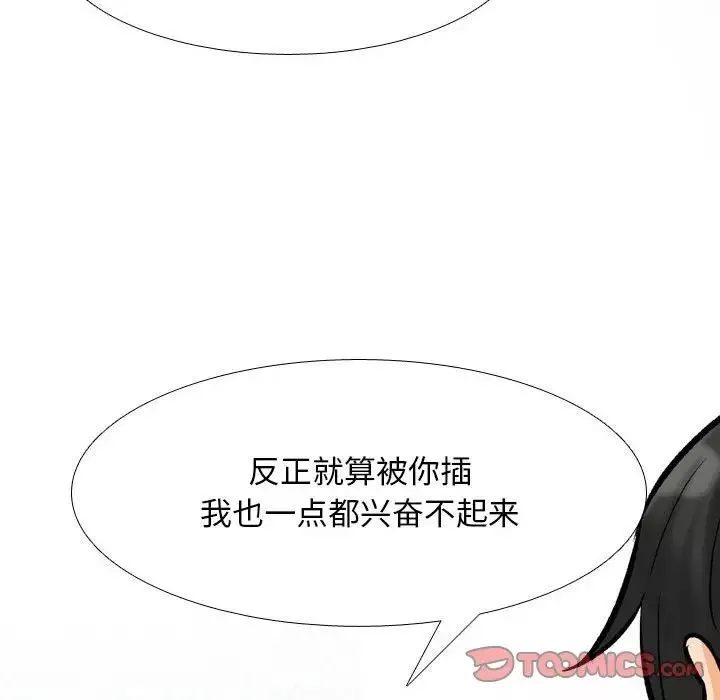 同事换换爱-第176話 - 图片 70