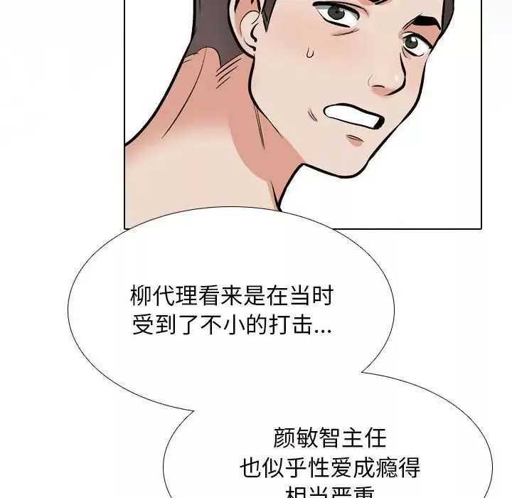 同事换换爱-第176話 - 图片 108