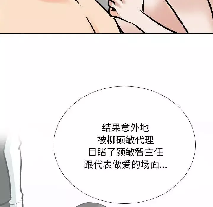 同事换换爱-第176話 - 图片 105