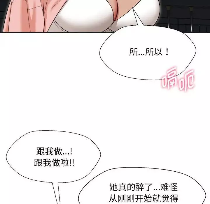 嫁入豪门的老师-第19話 - 图片 8
