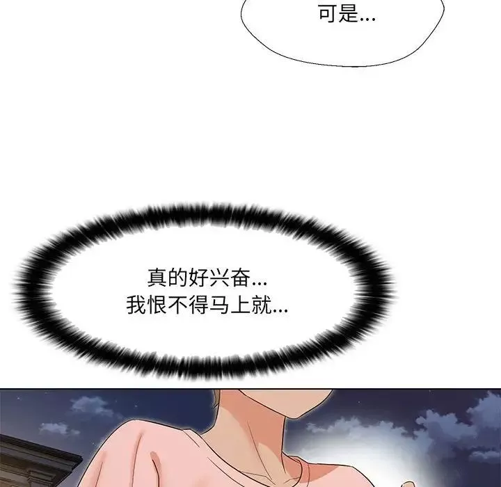 嫁入豪门的老师-第19話 - 图片 16