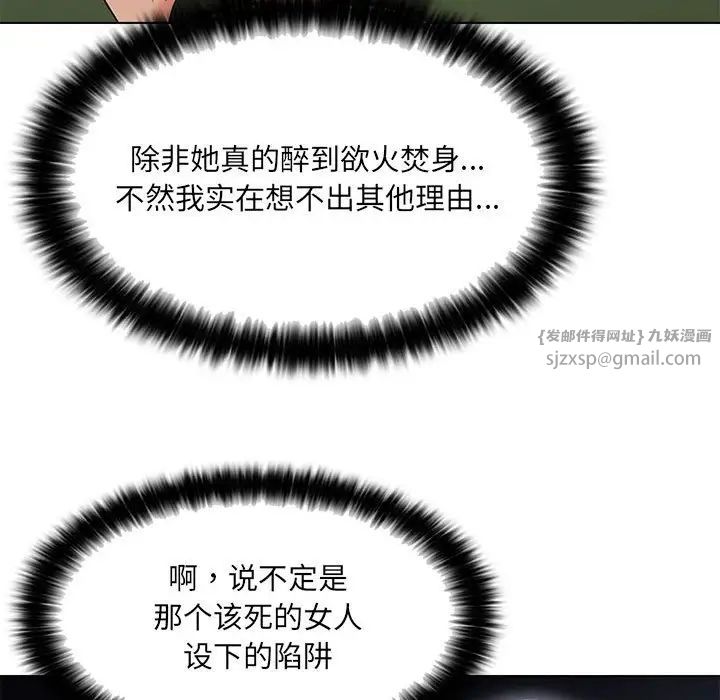 嫁入豪门的老师第19話