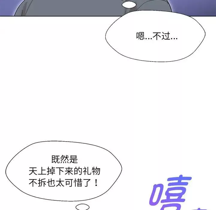 嫁入豪门的老师-第19話 - 图片 30