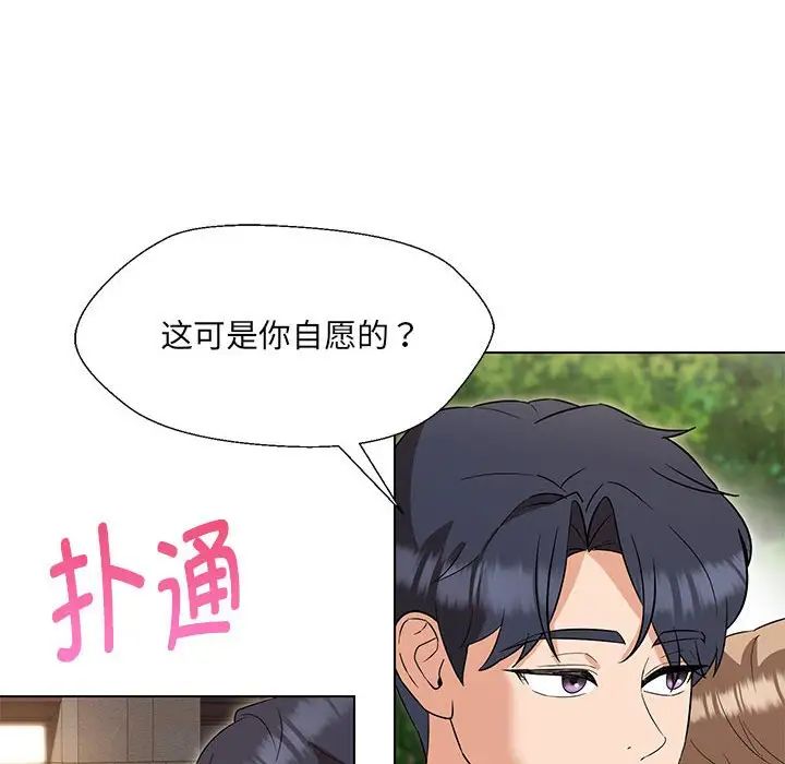 嫁入豪门的老师第19話