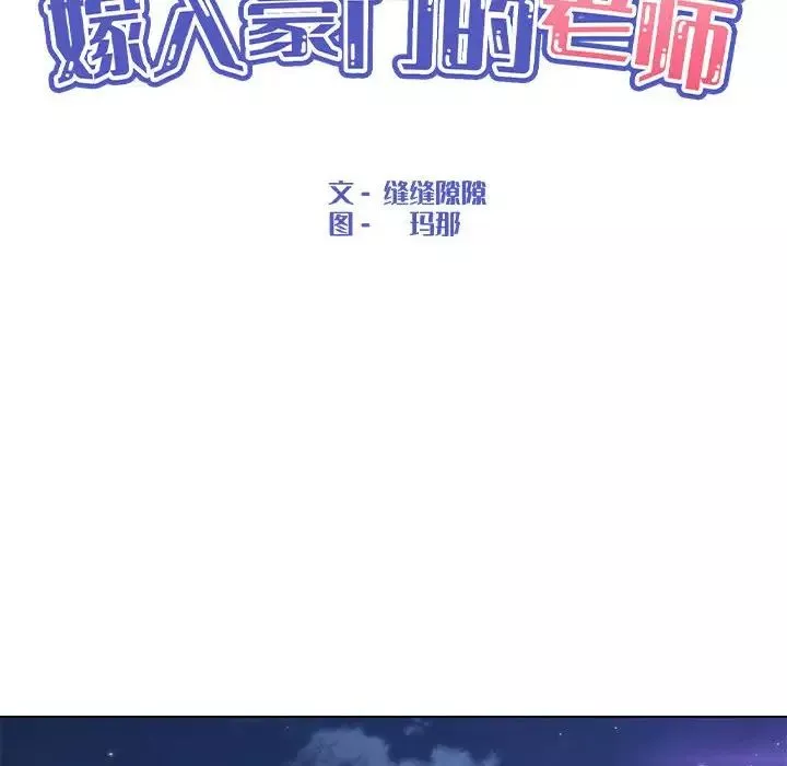 嫁入豪门的老师-第19話 - 图片 50