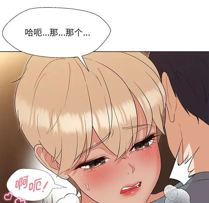 嫁入豪门的老师-第19話 - 图片 60