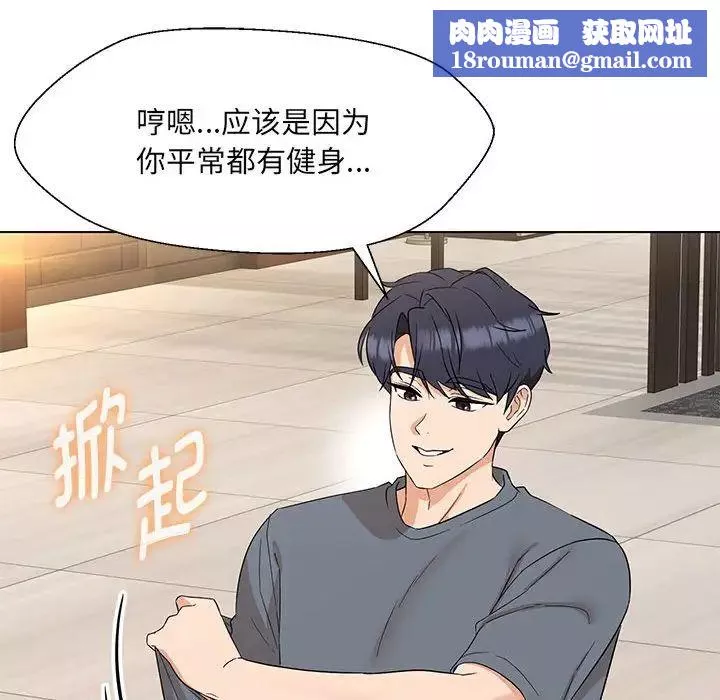 嫁入豪门的老师第19話