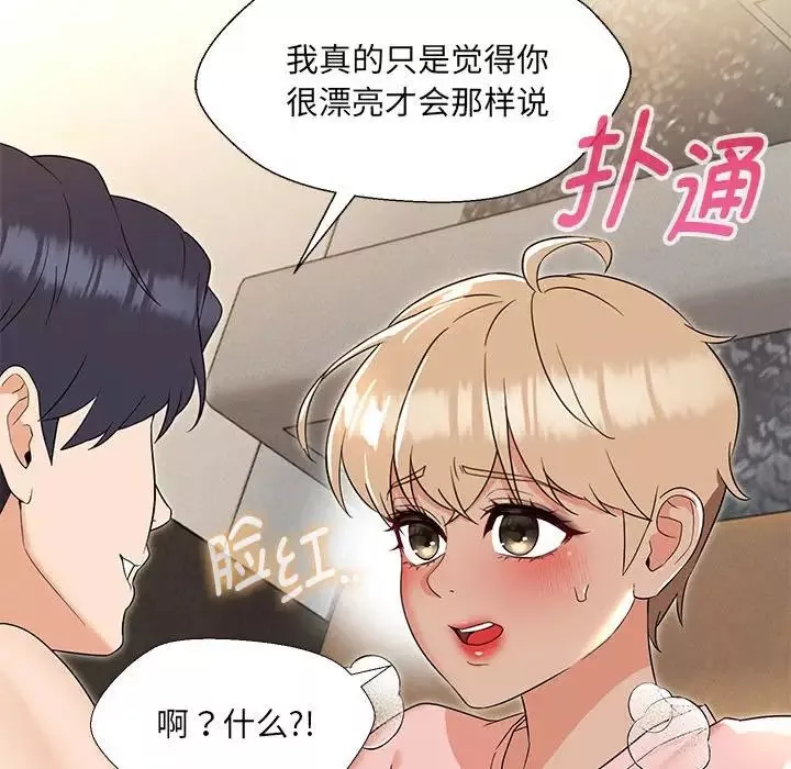 嫁入豪门的老师第19話