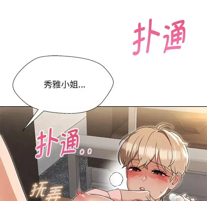 嫁入豪门的老师-第19話 - 图片 91