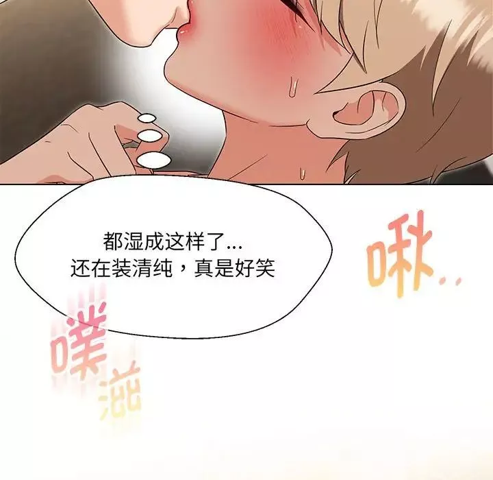 嫁入豪门的老师-第19話 - 图片 101