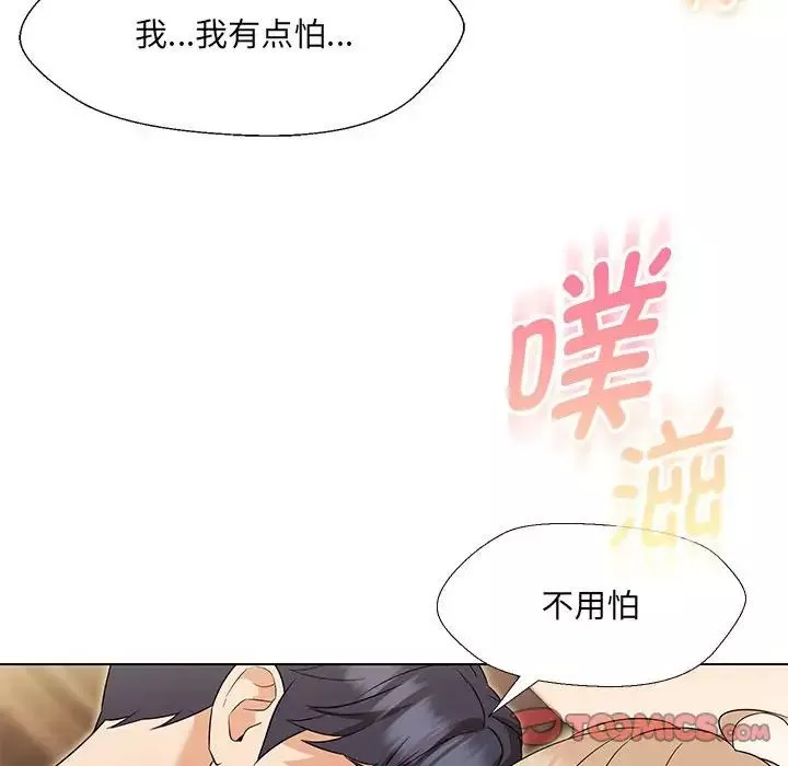 嫁入豪门的老师-第19話 - 图片 99