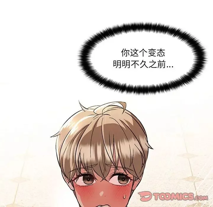 嫁入豪门的老师-第19話 - 图片 111