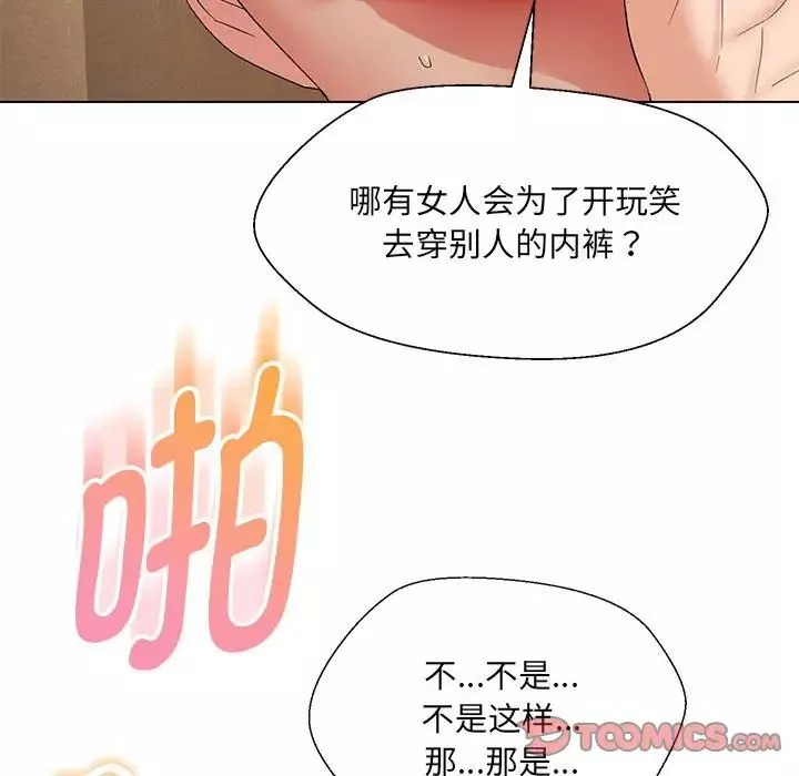 嫁入豪门的老师第19話