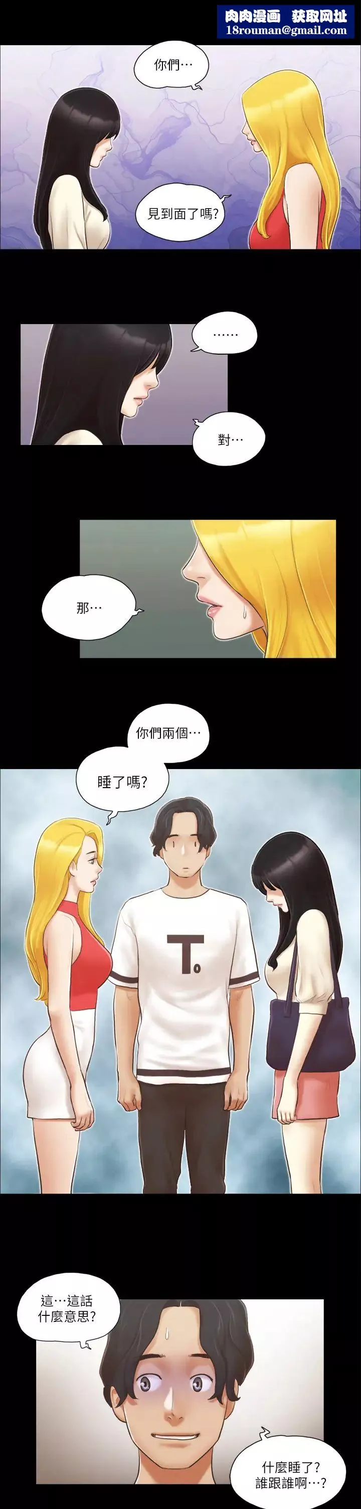 协议换爱(无码版)-第18話-三人的同居生活? - 图片 1