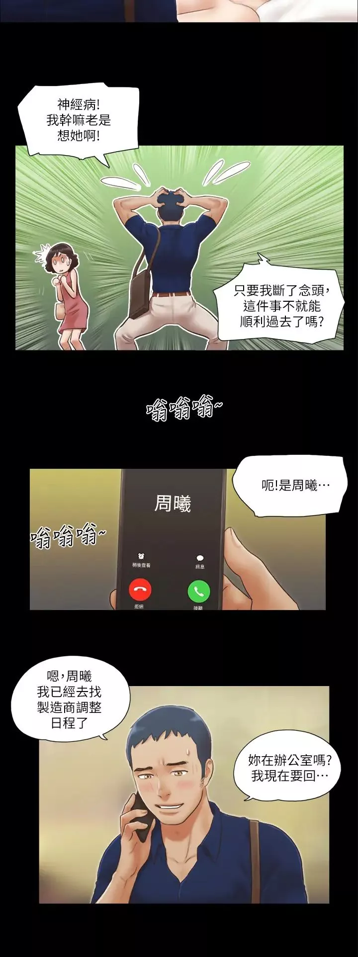 协议换爱(无码版)-第18話-三人的同居生活? - 图片 4
