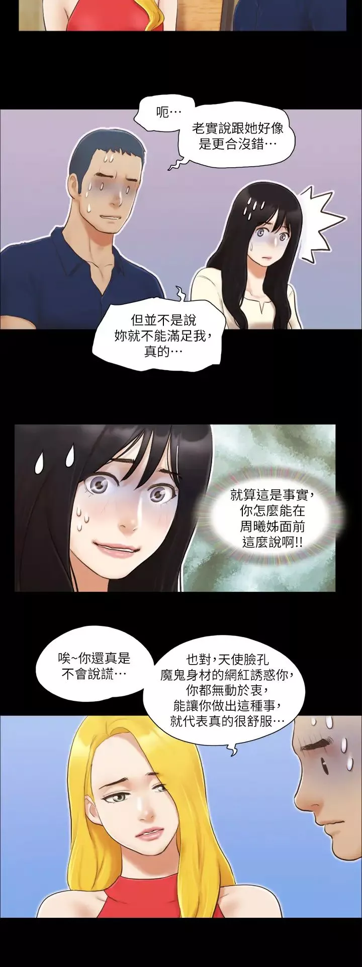协议换爱(无码版)-第18話-三人的同居生活? - 图片 8
