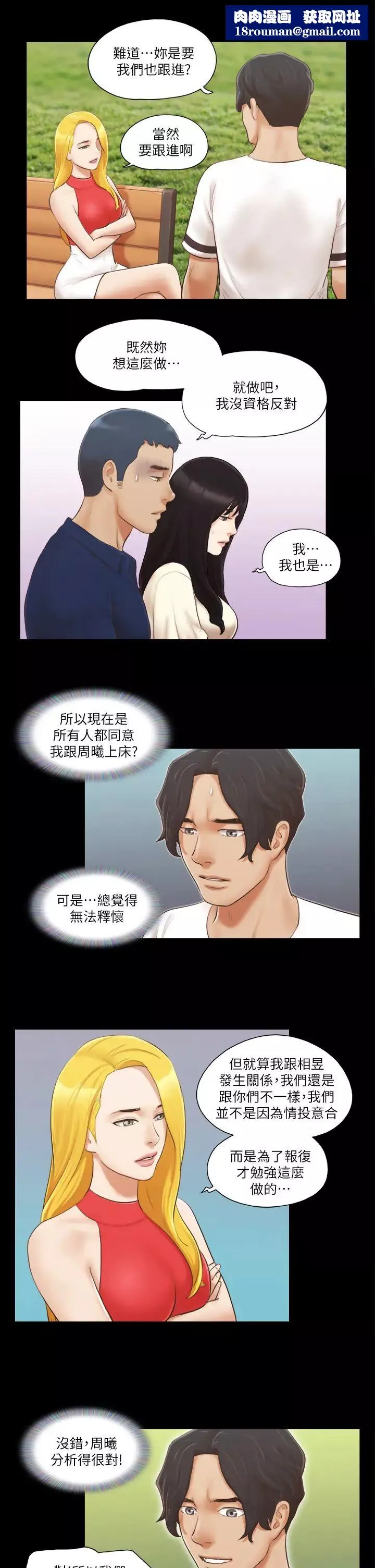 协议换爱(无码版)-第18話-三人的同居生活? - 图片 13