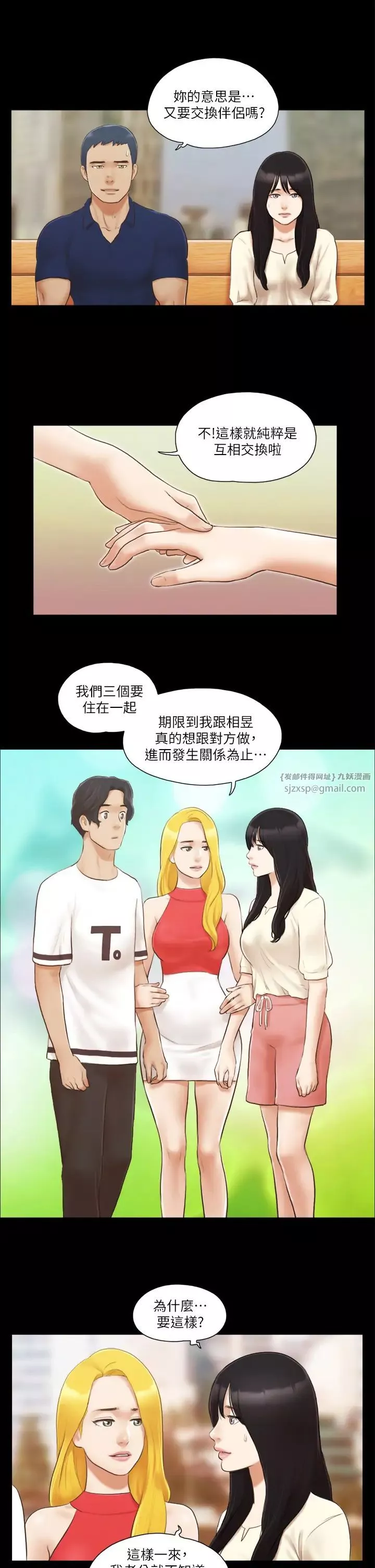 协议换爱(无码版)-第18話-三人的同居生活? - 图片 15