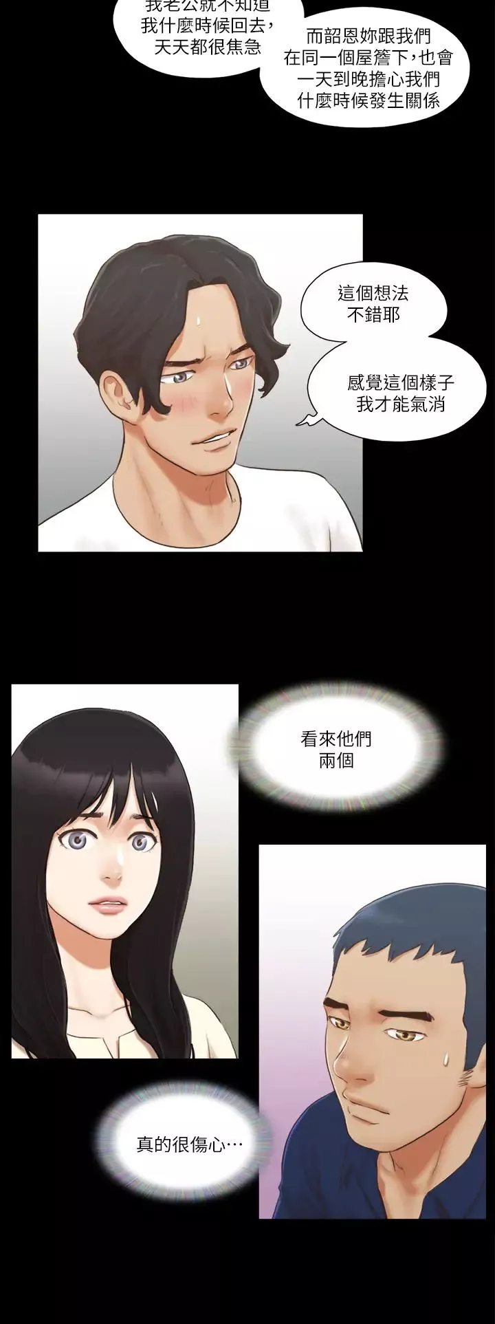 协议换爱(无码版)-第18話-三人的同居生活? - 图片 16