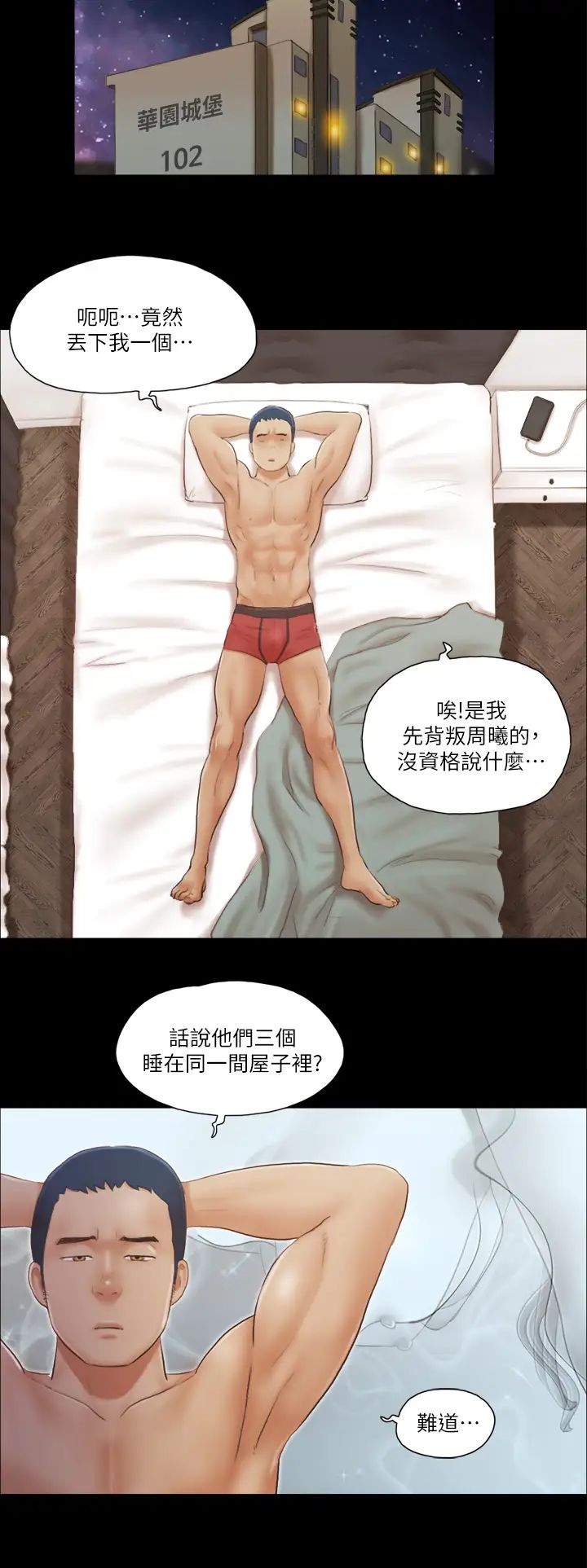 协议换爱(无码版)第18話-三人的同居生活?