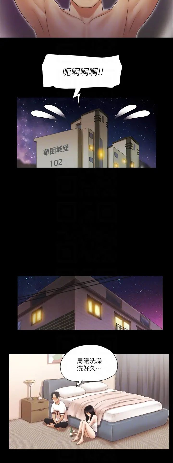 协议换爱(无码版)第18話-三人的同居生活?