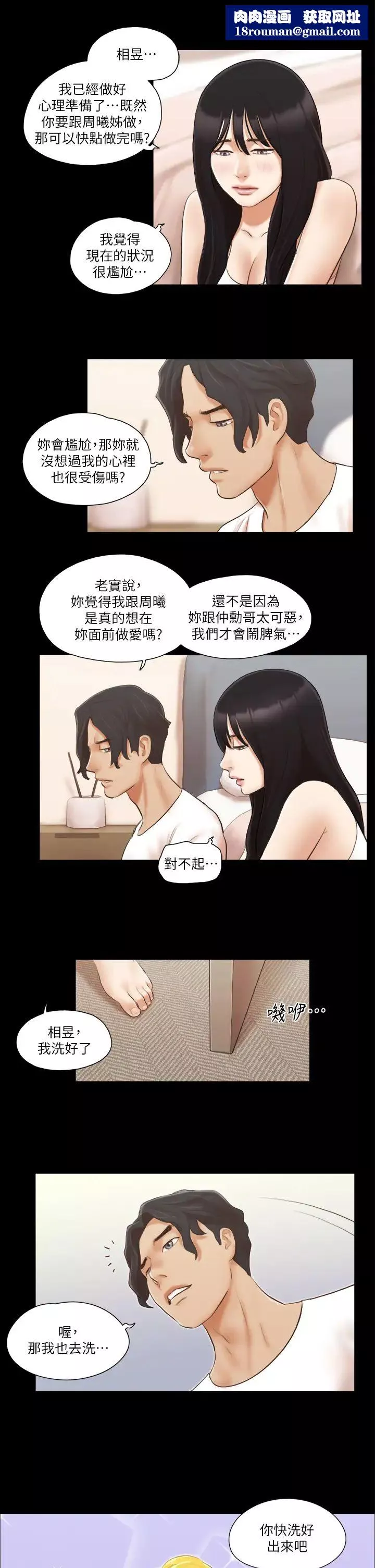协议换爱(无码版)-第19話-都這樣瞭，就三人同樂吧! - 图片 1