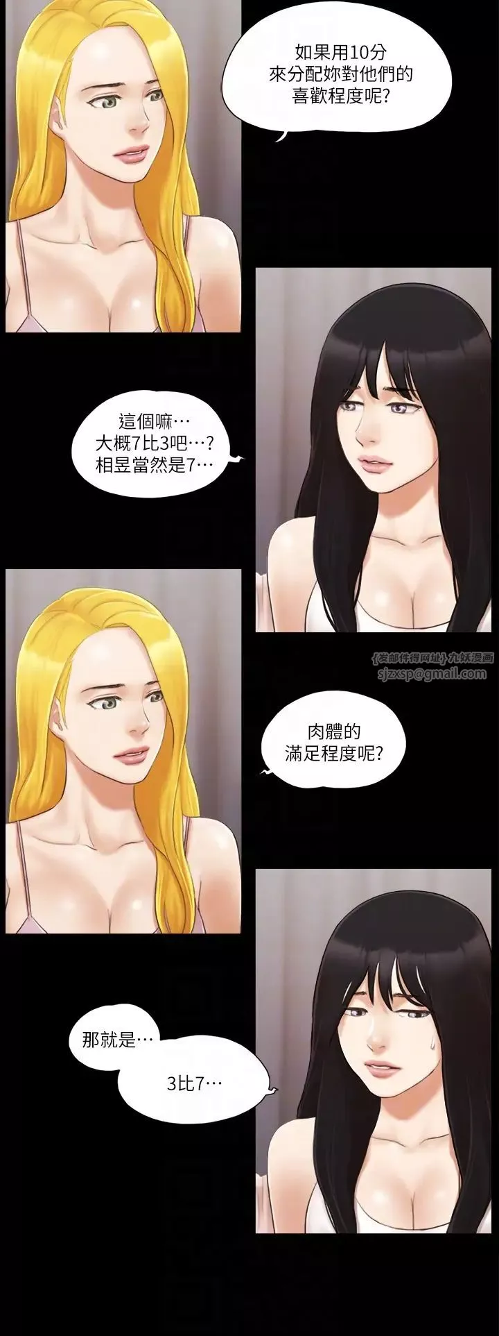 协议换爱(无码版)-第19話-都這樣瞭，就三人同樂吧! - 图片 6