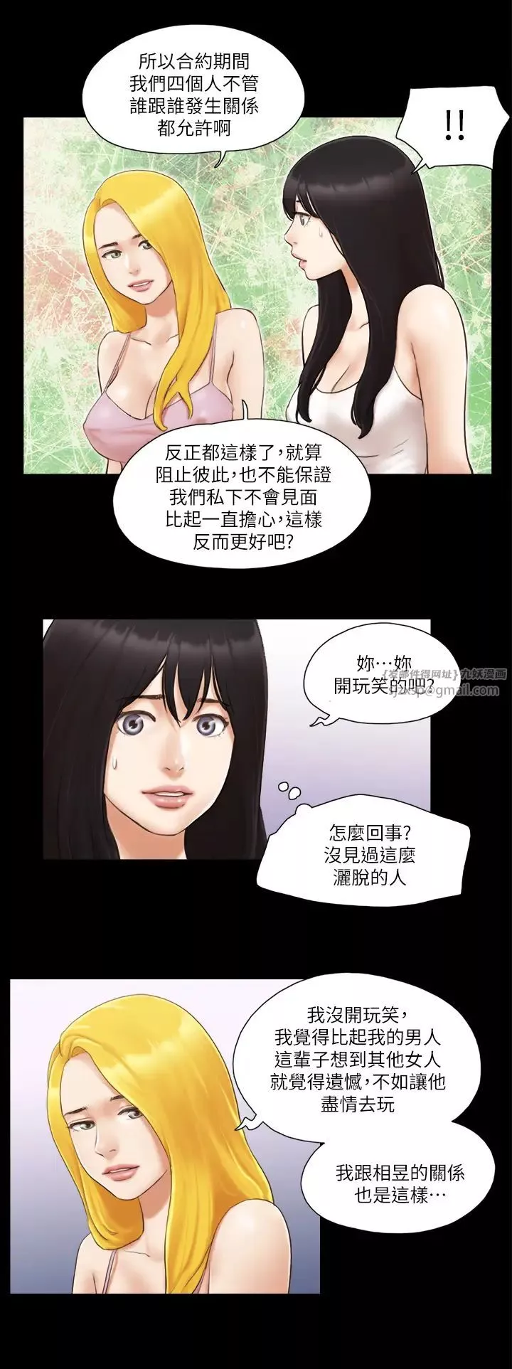 协议换爱(无码版)-第19話-都這樣瞭，就三人同樂吧! - 图片 8