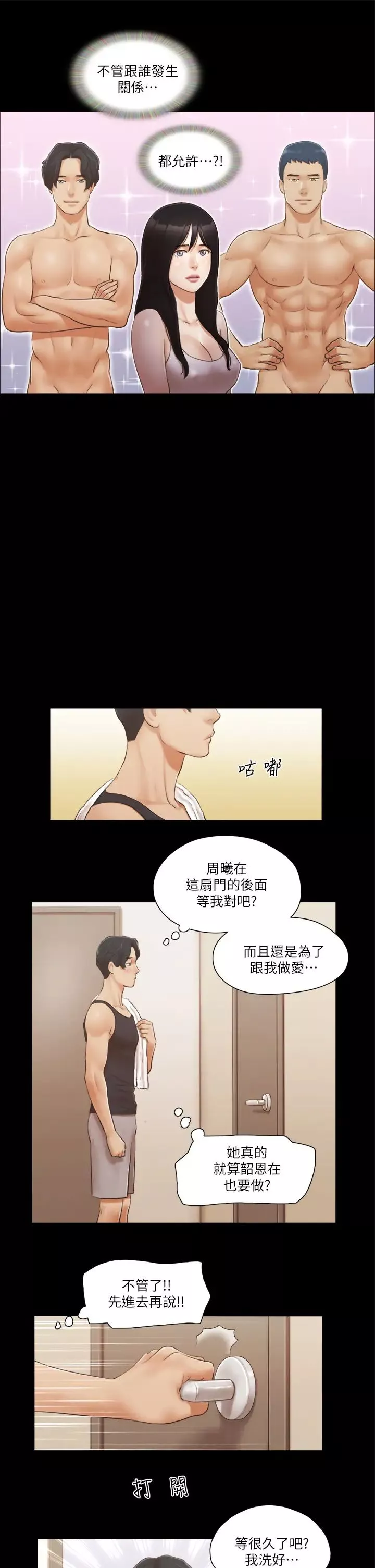 协议换爱(无码版)-第19話-都這樣瞭，就三人同樂吧! - 图片 9