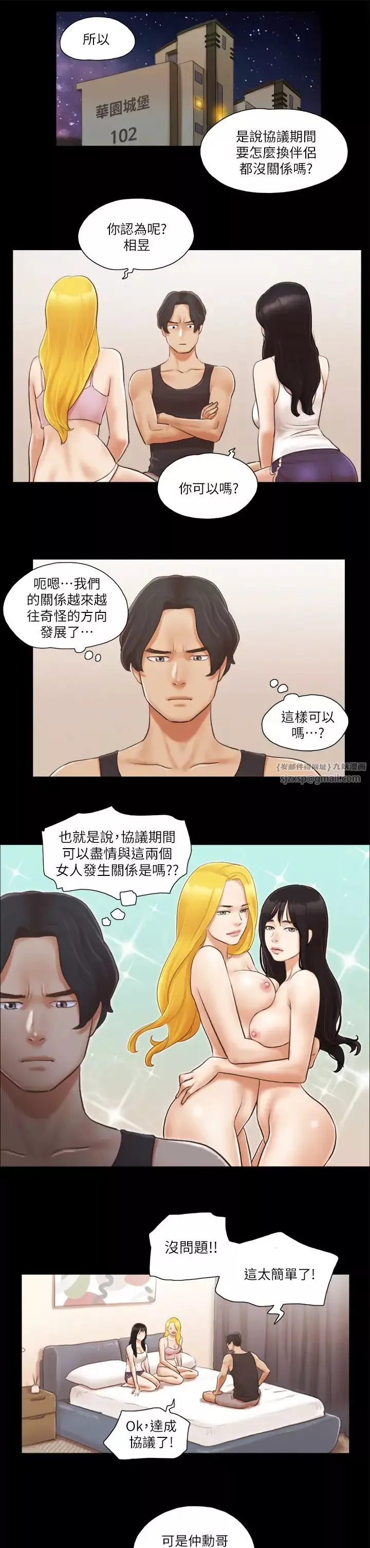 协议换爱(无码版)-第19話-都這樣瞭，就三人同樂吧! - 图片 21
