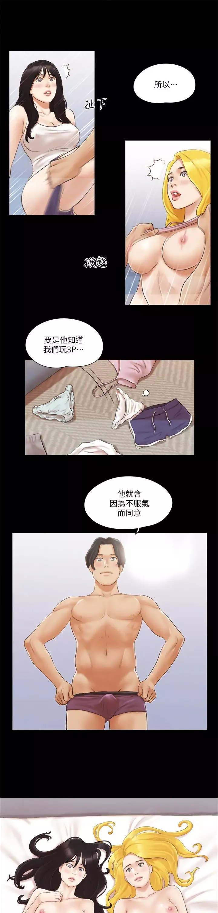 協議換愛(無碼版)第19話-都這樣瞭，就三人同樂吧!