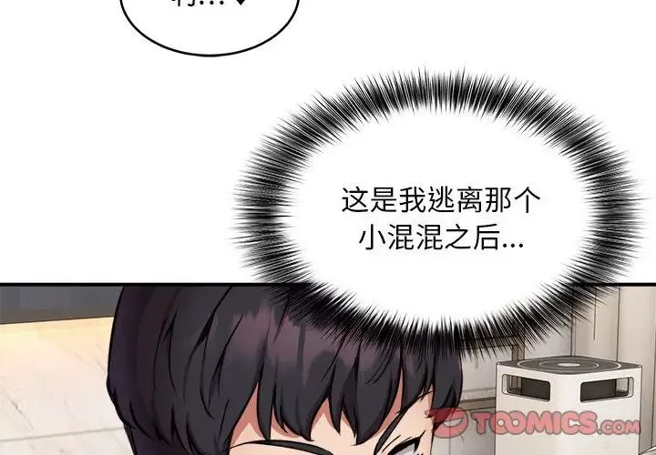 新都市外卖员-第7話 - 图片 3