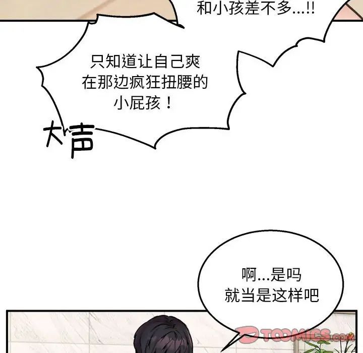 新都市外卖员第7話