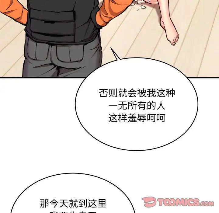 新都市外卖员第7話