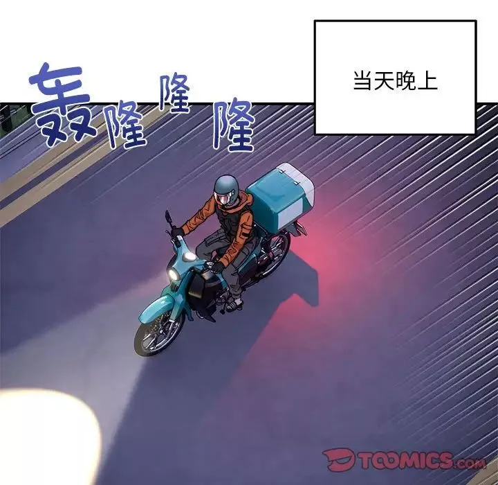 新都市外卖员-第7話 - 图片 30