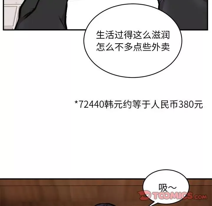 新都市外卖员-第7話 - 图片 48