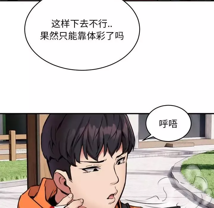 新都市外卖员-第7話 - 图片 50